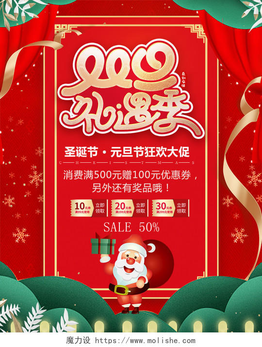 双节狂欢海报双旦促销圣诞节元旦节红色喜庆淘宝天猫电商模版